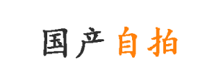 成人自拍区 - 国产自拍无码 - 国产自拍视频在线观看