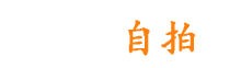 成人自拍区 - 国产自拍无码 - 国产自拍视频在线观看